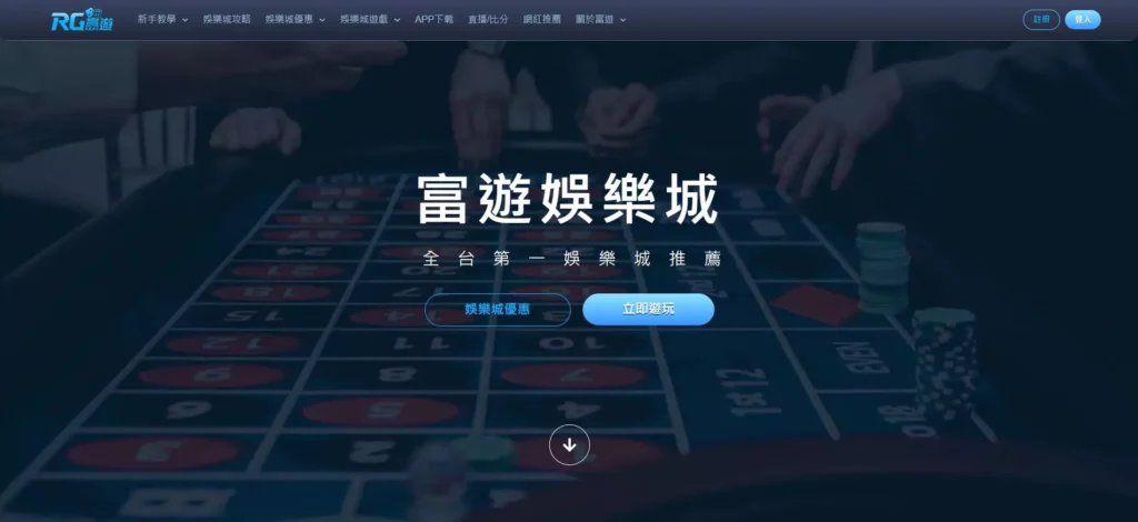 富遊百家樂