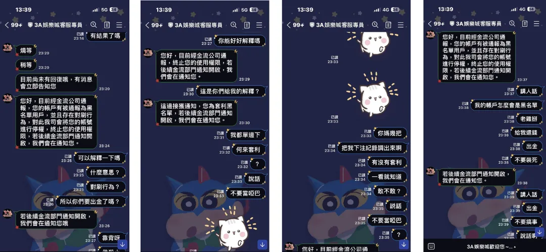 TU娛樂城出金時告知玩家為被黑名單的帳戶