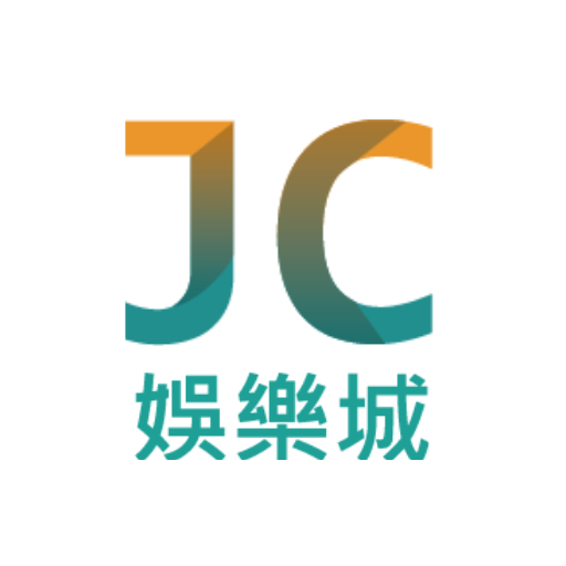 JC娛樂城