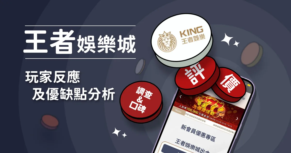 TU娛樂城城評價: 玩家反應評論及優缺點分析
