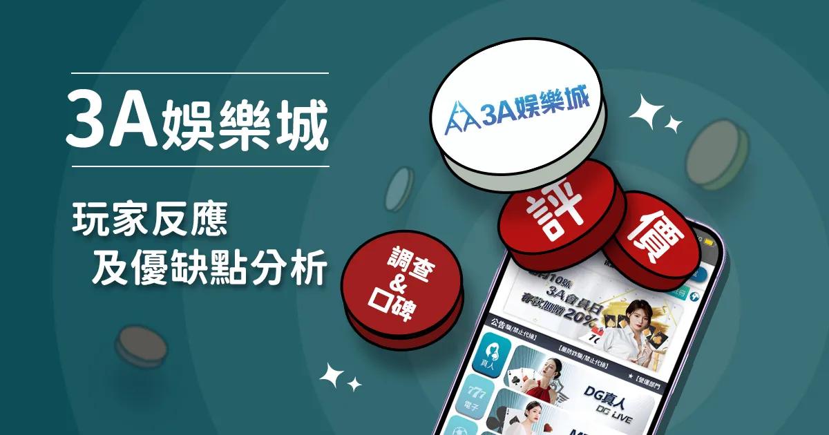 TU娛樂城評價: 玩家反應評論及優缺點分析