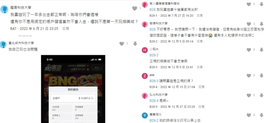 Dcard富遊娛樂城評價