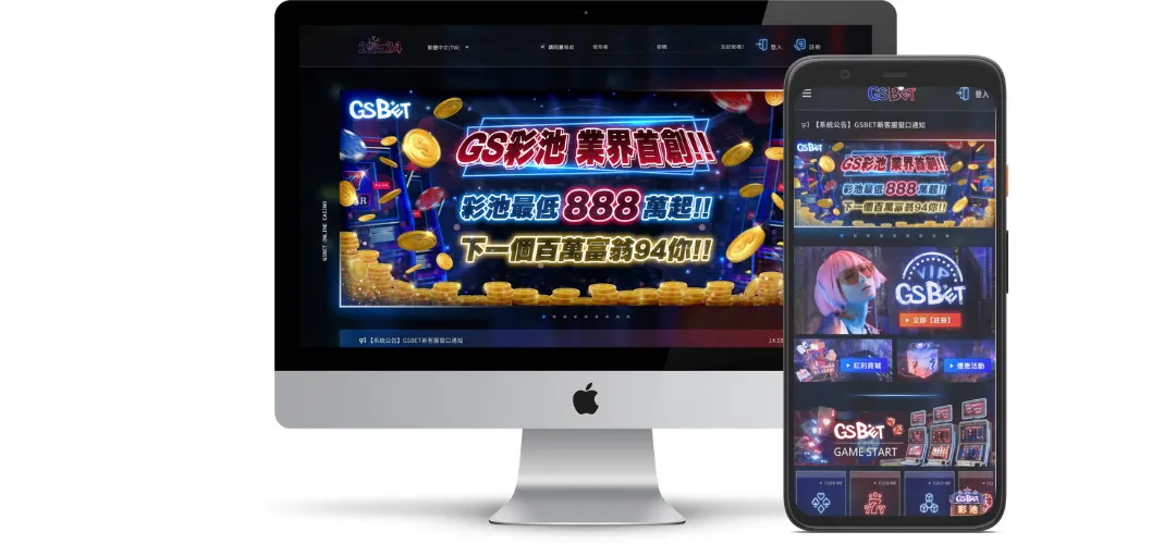 GSBET娛樂城評價