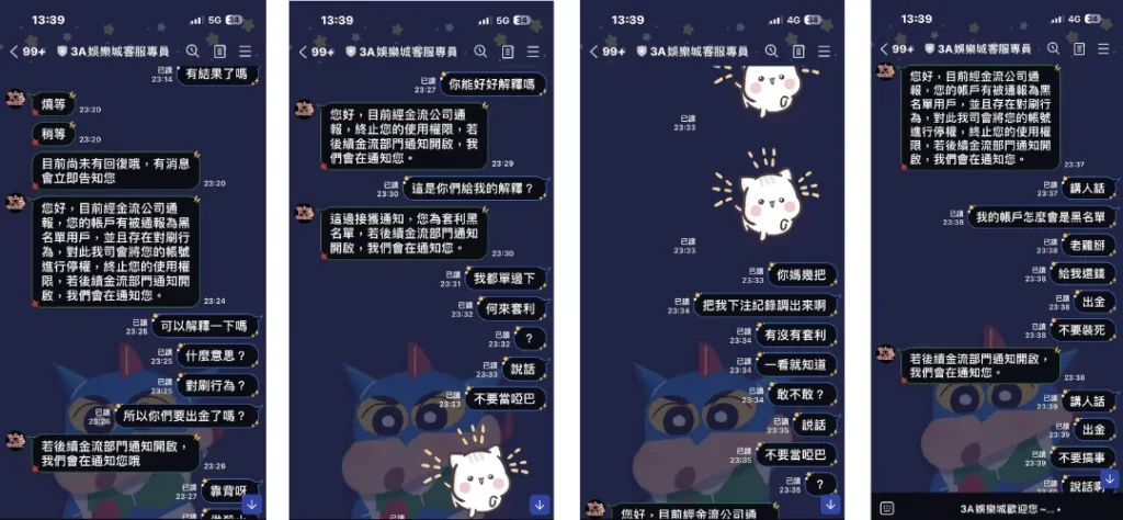 TU娛樂城出金時告知玩家為被黑名單的帳戶