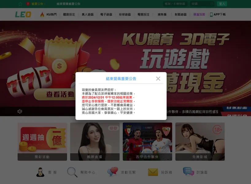 九州娛樂城結束營業公告於12月1日