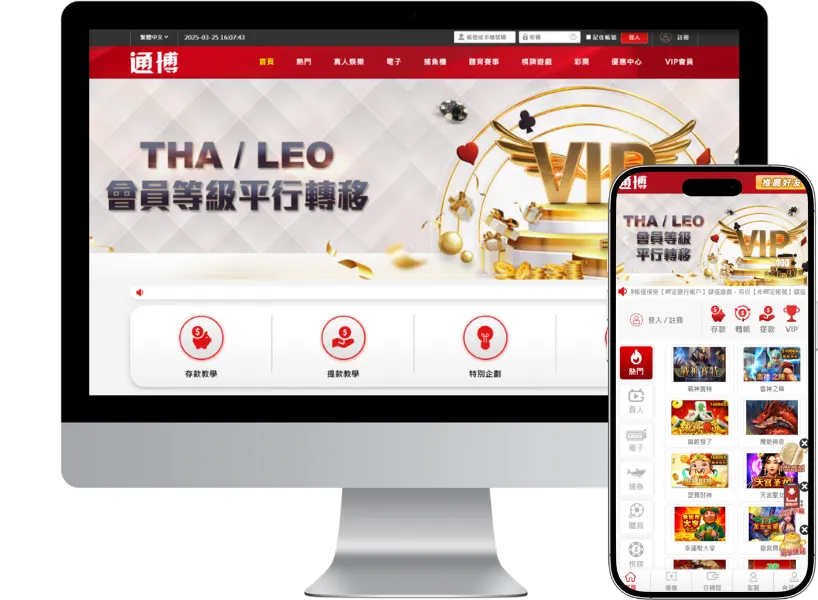 通博娛樂城APP及官網電腦版