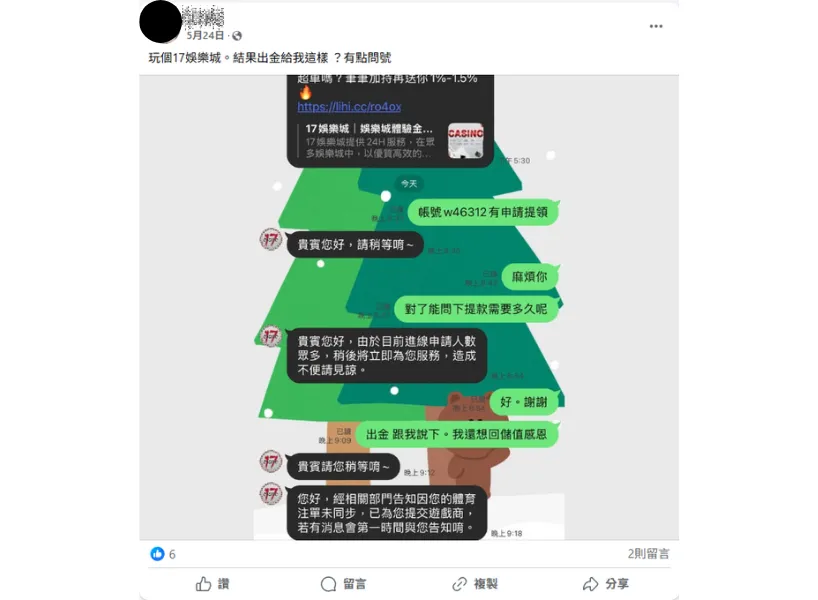 17娛樂城會出金嗎？跟你說體育商注單未同步